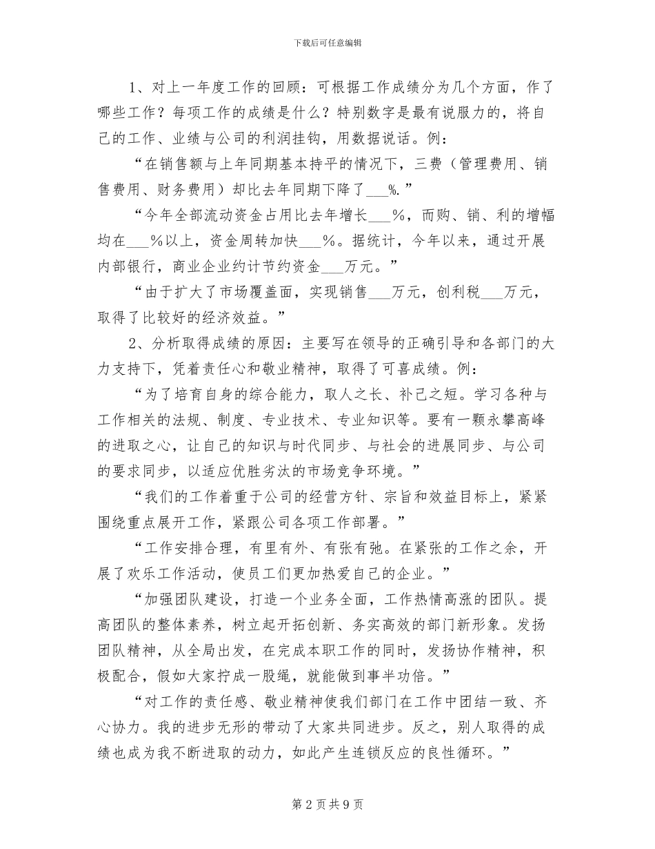 2024年写一份有激情、能发光的年终总结_第2页