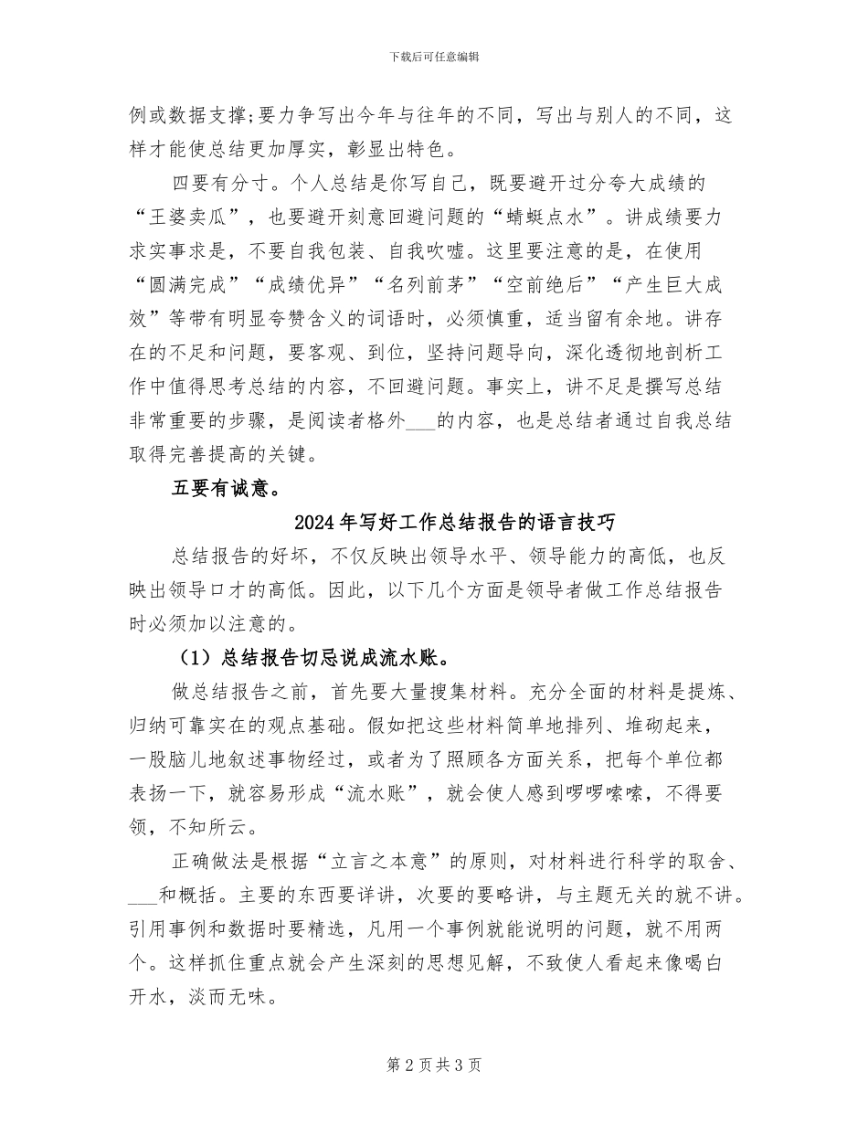 2024年写好个人总结的五个要诀_第2页