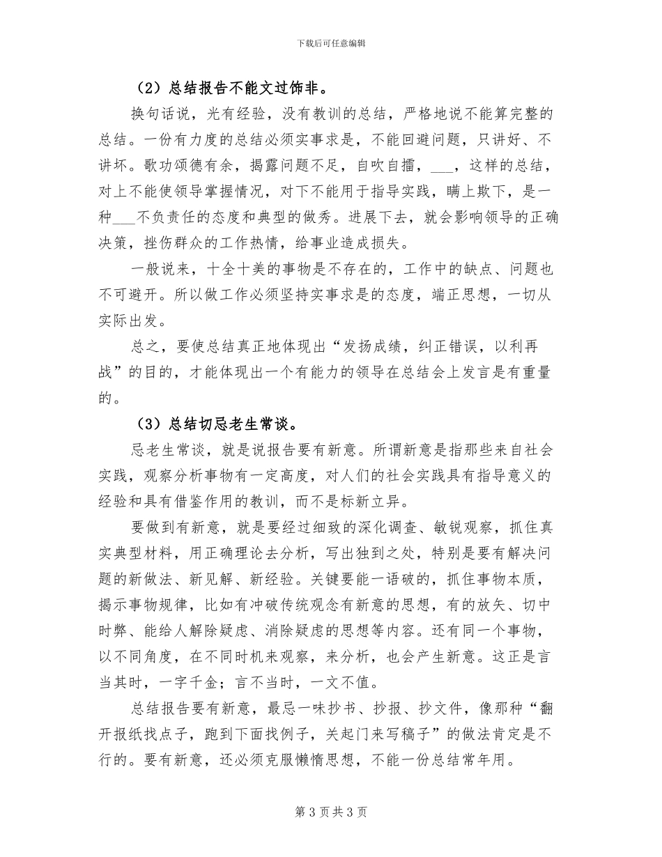 2024年写好个人总结的五个要诀_第3页