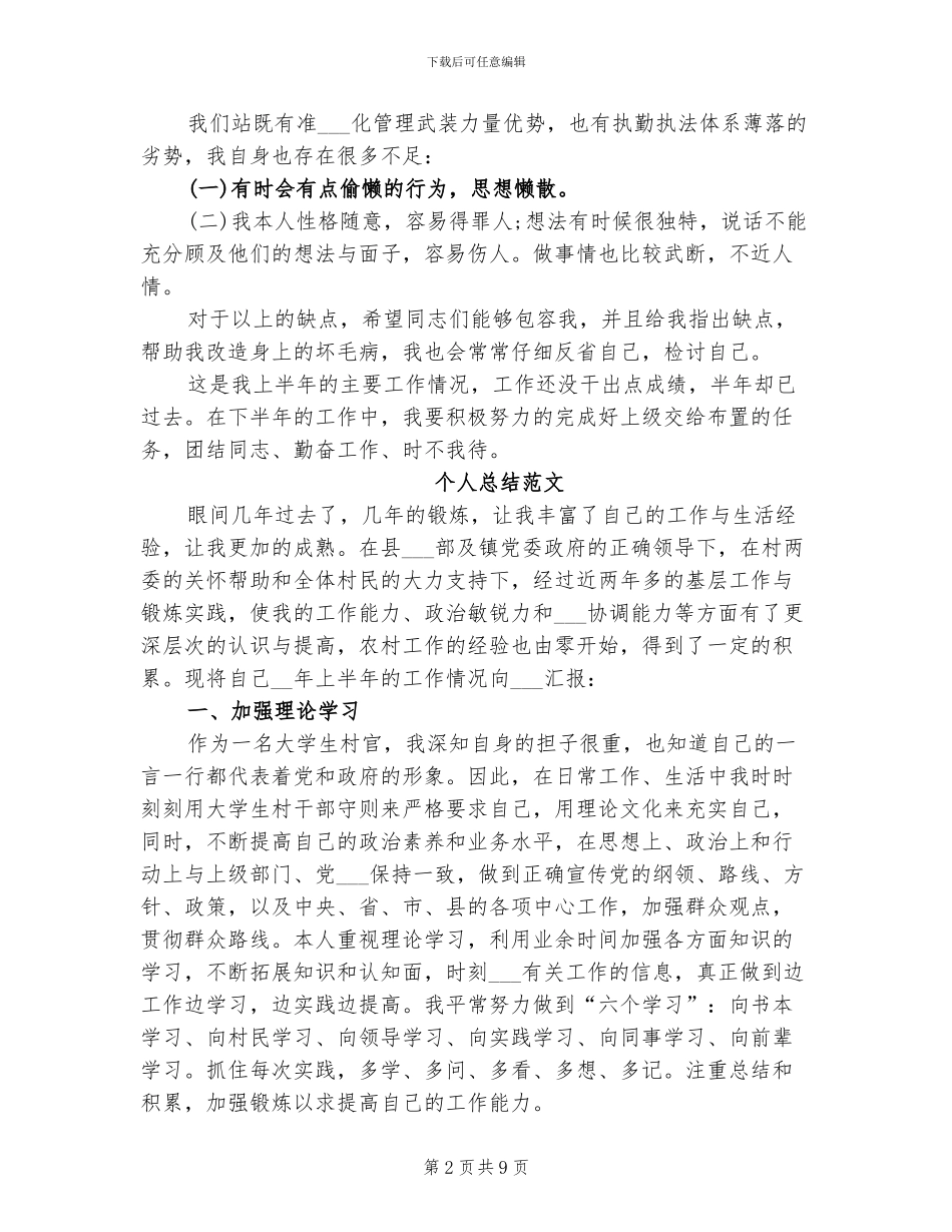 2024年军人个人总结_第2页