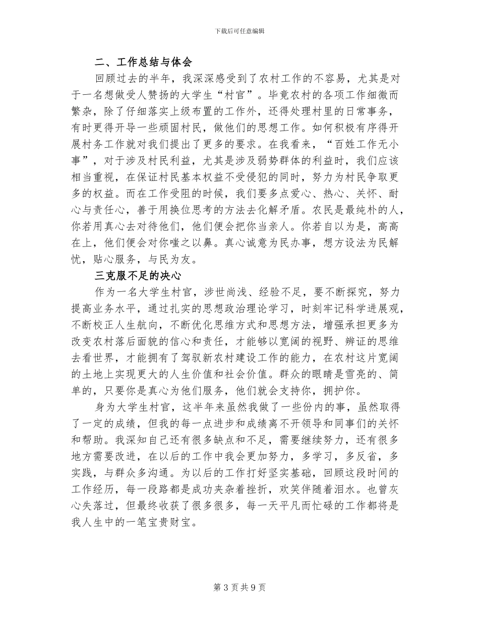 2024年军人个人总结_第3页