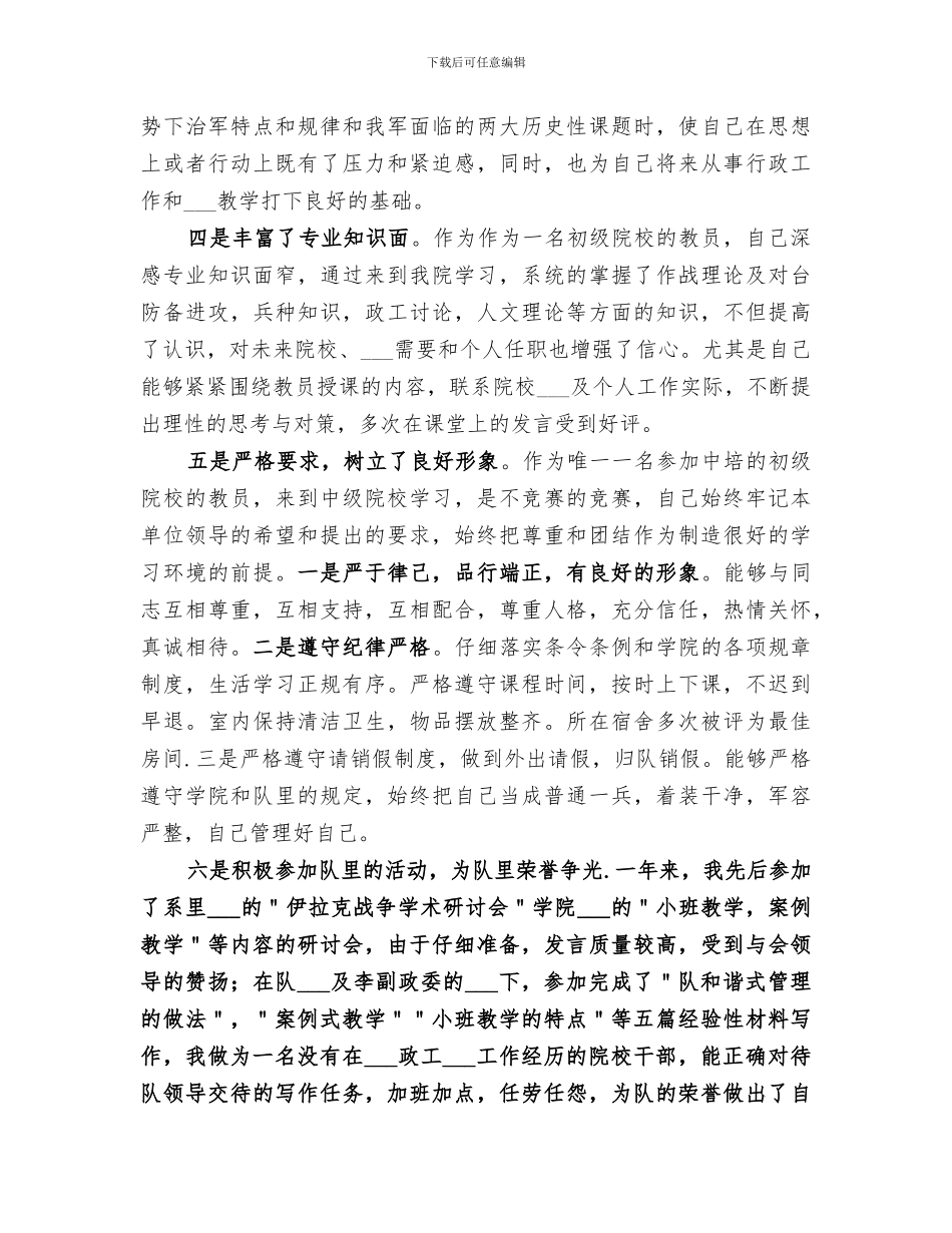 2024年军事院校教员个人学习总结范文_第2页