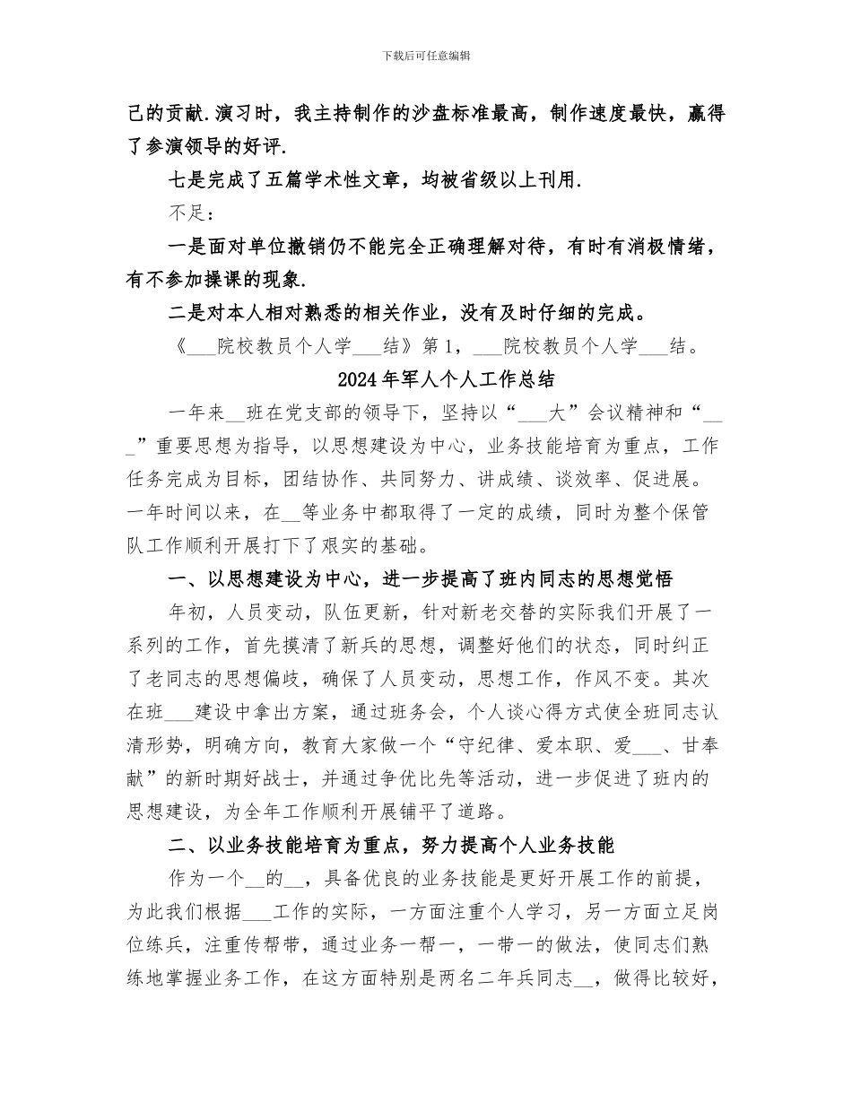 2024年军事院校教员个人学习总结范文_第3页