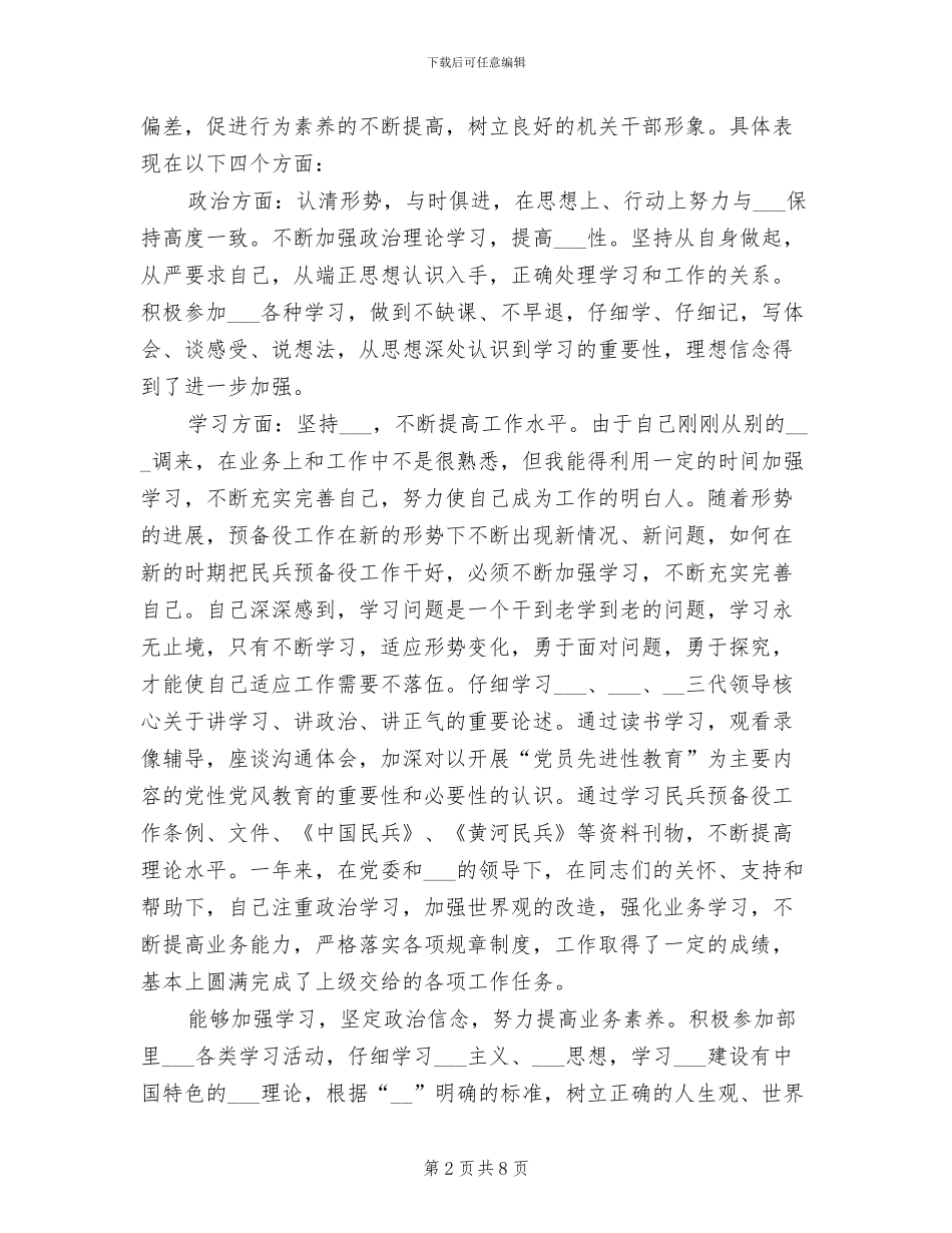 2024年军人年度考核个人总结_第2页