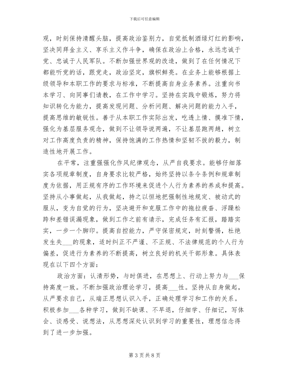2024年军人年度考核个人总结_第3页