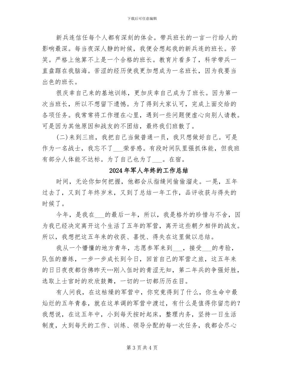 2024年军人年终总结报告_第3页