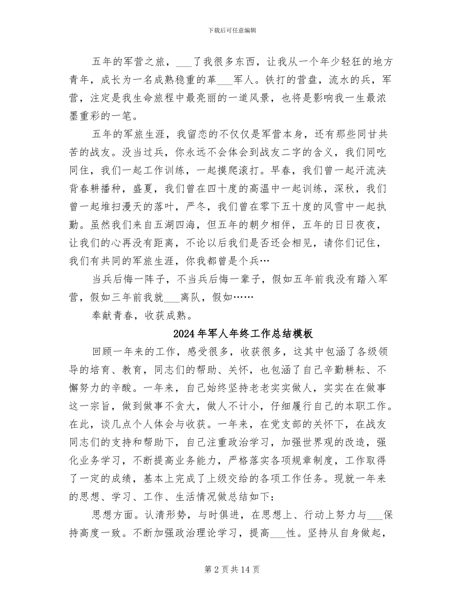 2024年军人年终工作总结报告_第2页