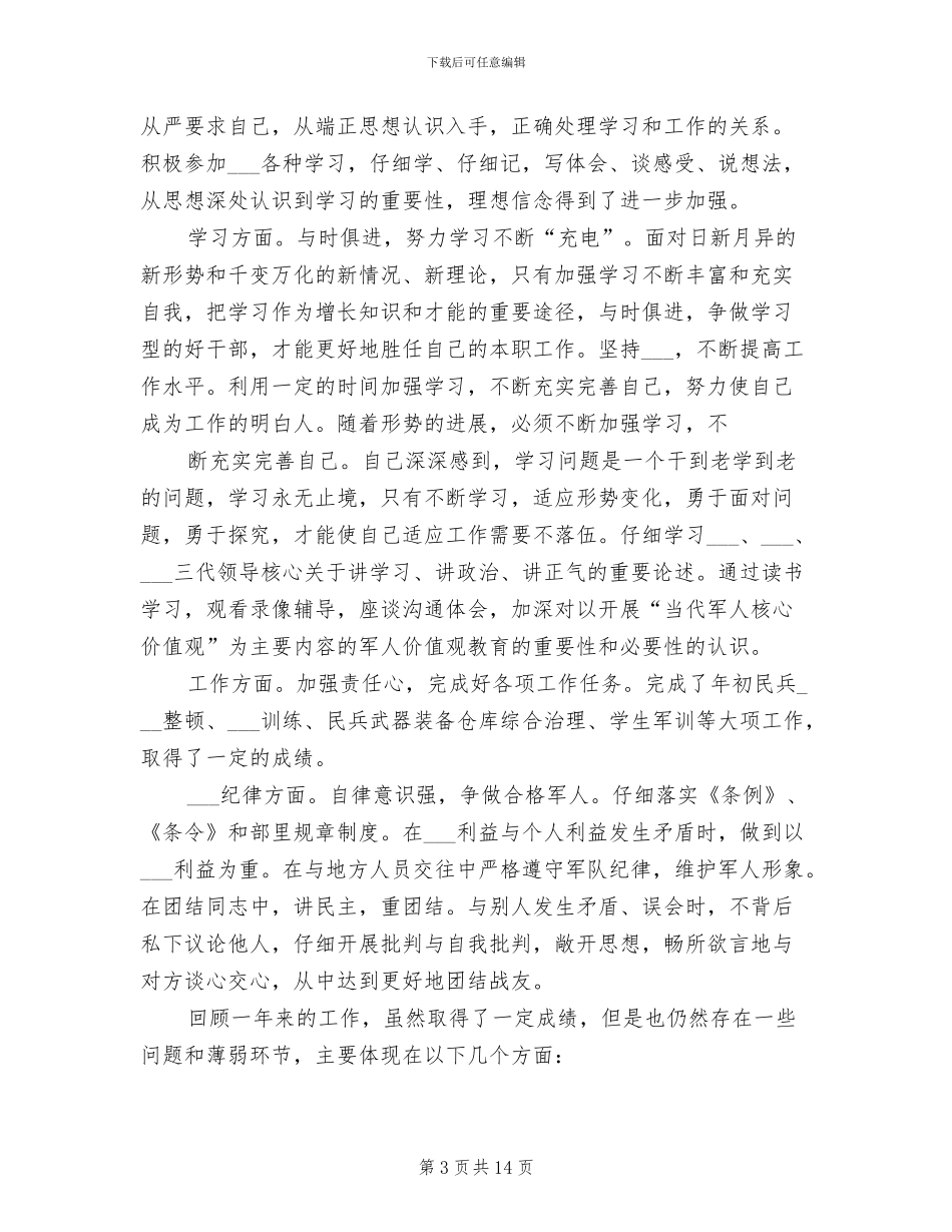 2024年军人年终工作总结报告_第3页