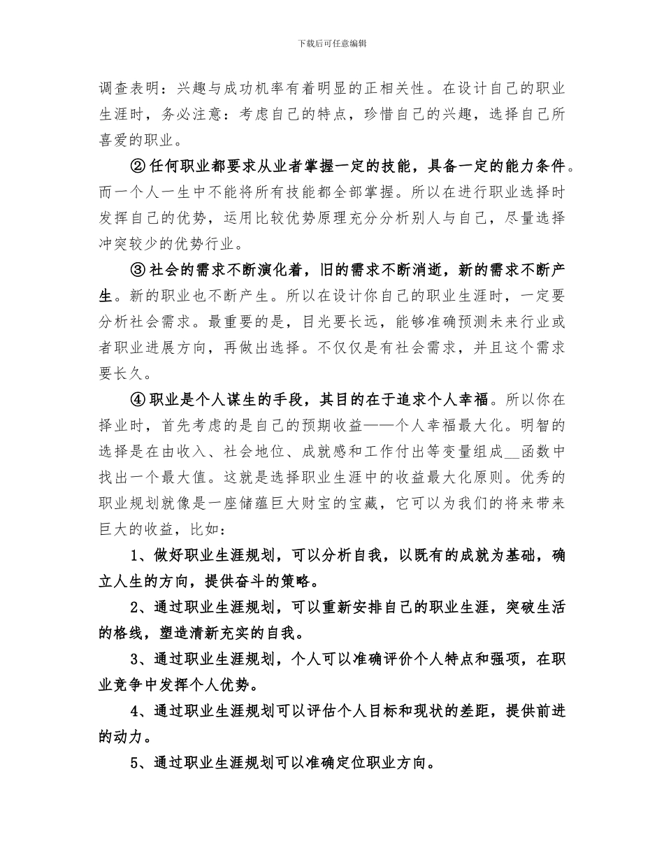 2024年军团感悟规划与总结范文_第2页