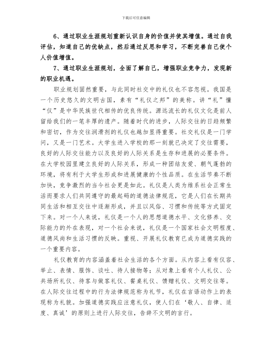 2024年军团感悟规划与总结范文_第3页