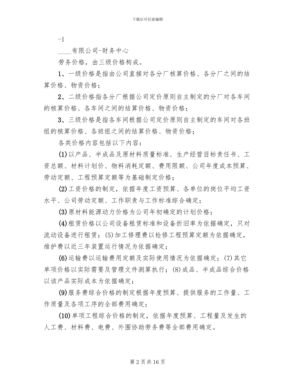 2024年内部市场化实施方案范文_第2页