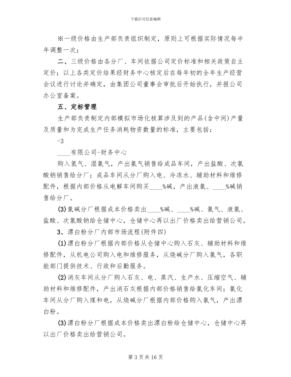 2024年内部市场化实施方案范文_第3页