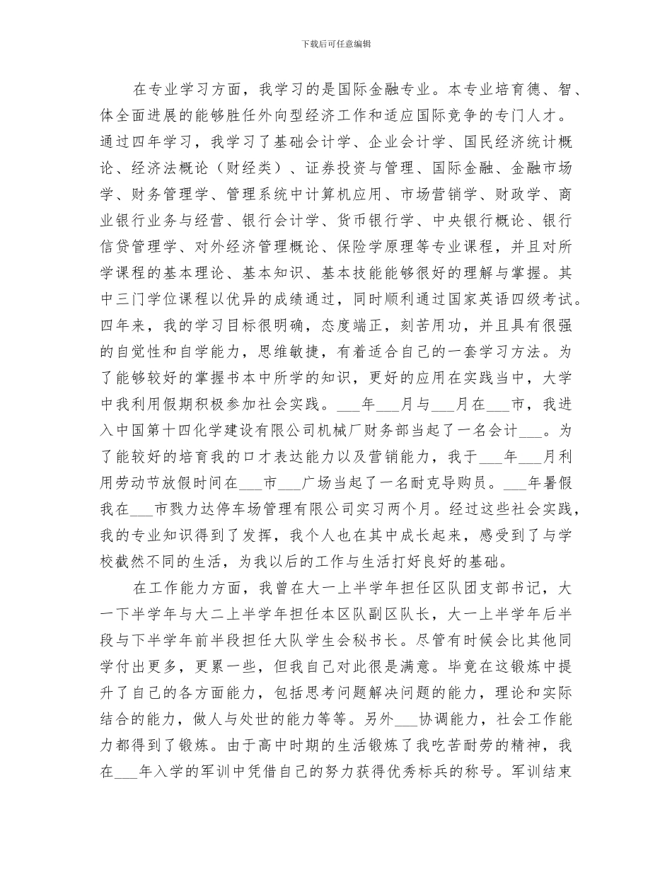 2024年军校学员个人年终总结范本_第2页