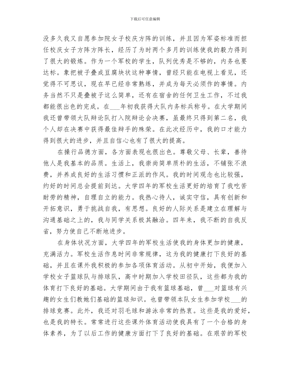 2024年军校学员个人年终总结范本_第3页