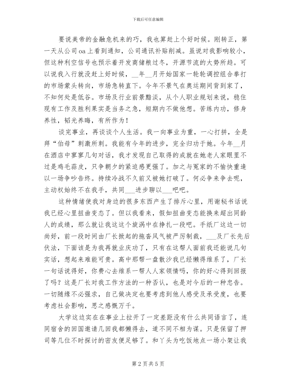 2024年再就业转正个人总结_第2页