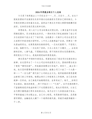 2024年再就业转正个人总结