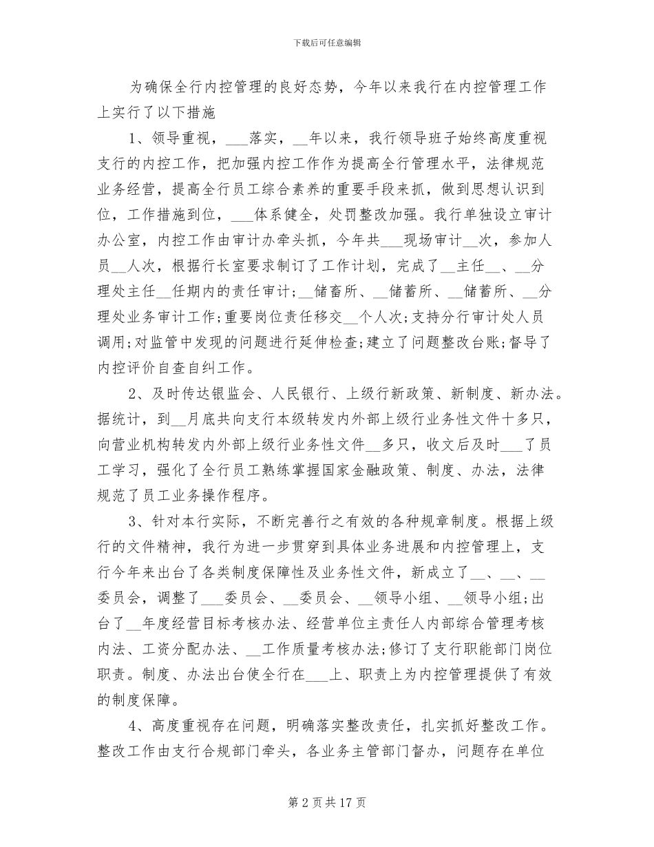 2024年内部控制工作年终总结_第2页
