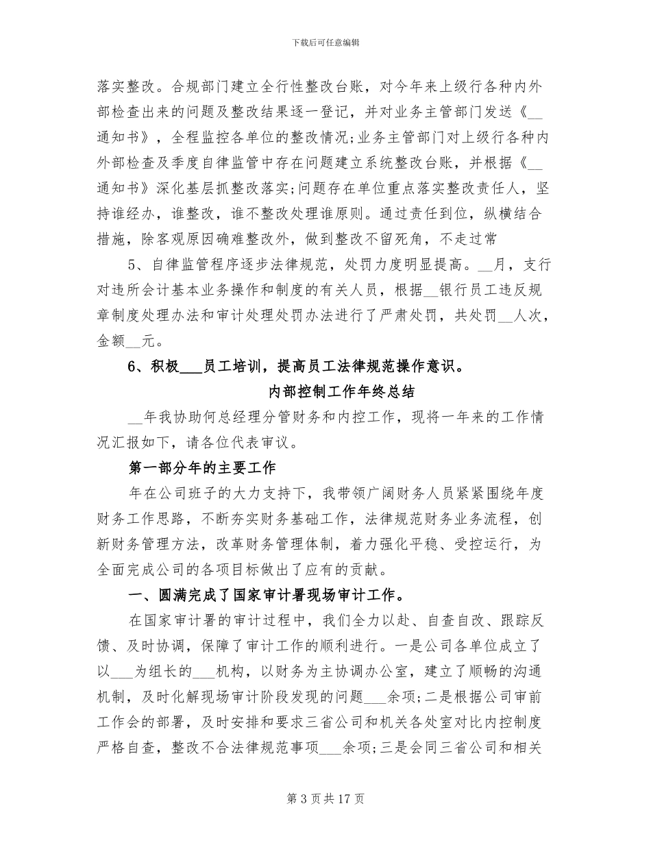 2024年内部控制工作年终总结_第3页