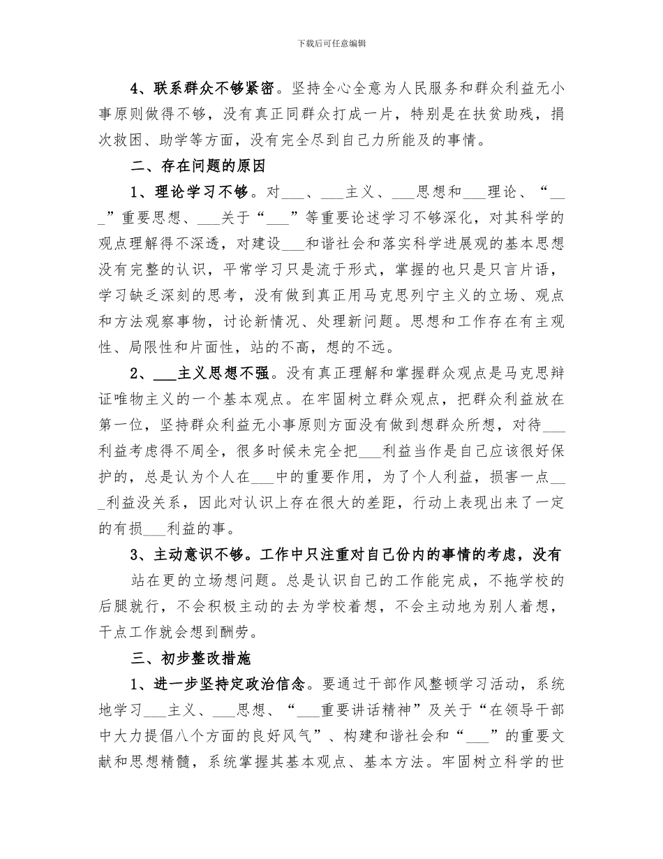 2024年军警化集训总结范文_第2页