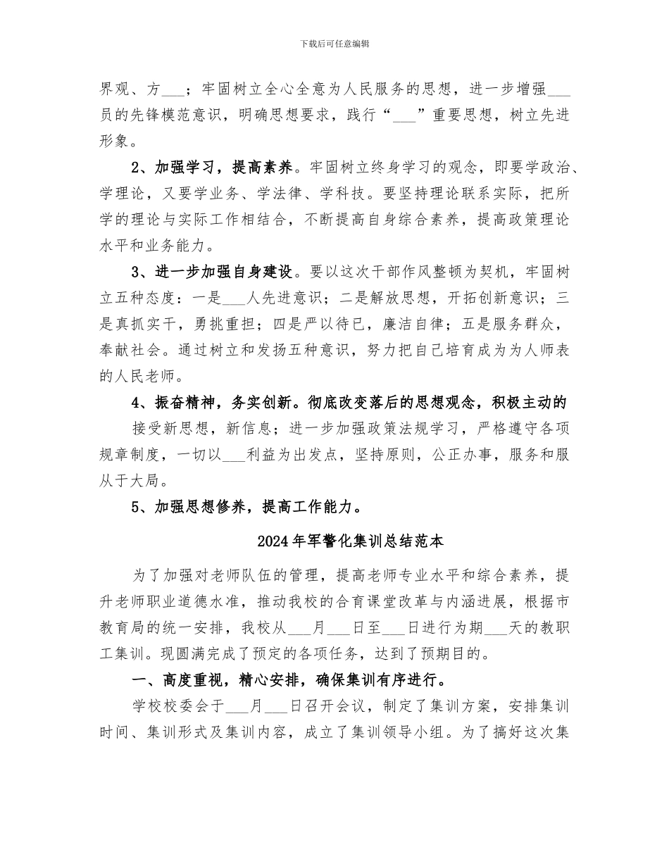 2024年军警化集训总结范文_第3页