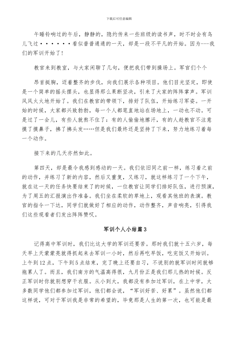 2024年军训个人小结范文_第2页