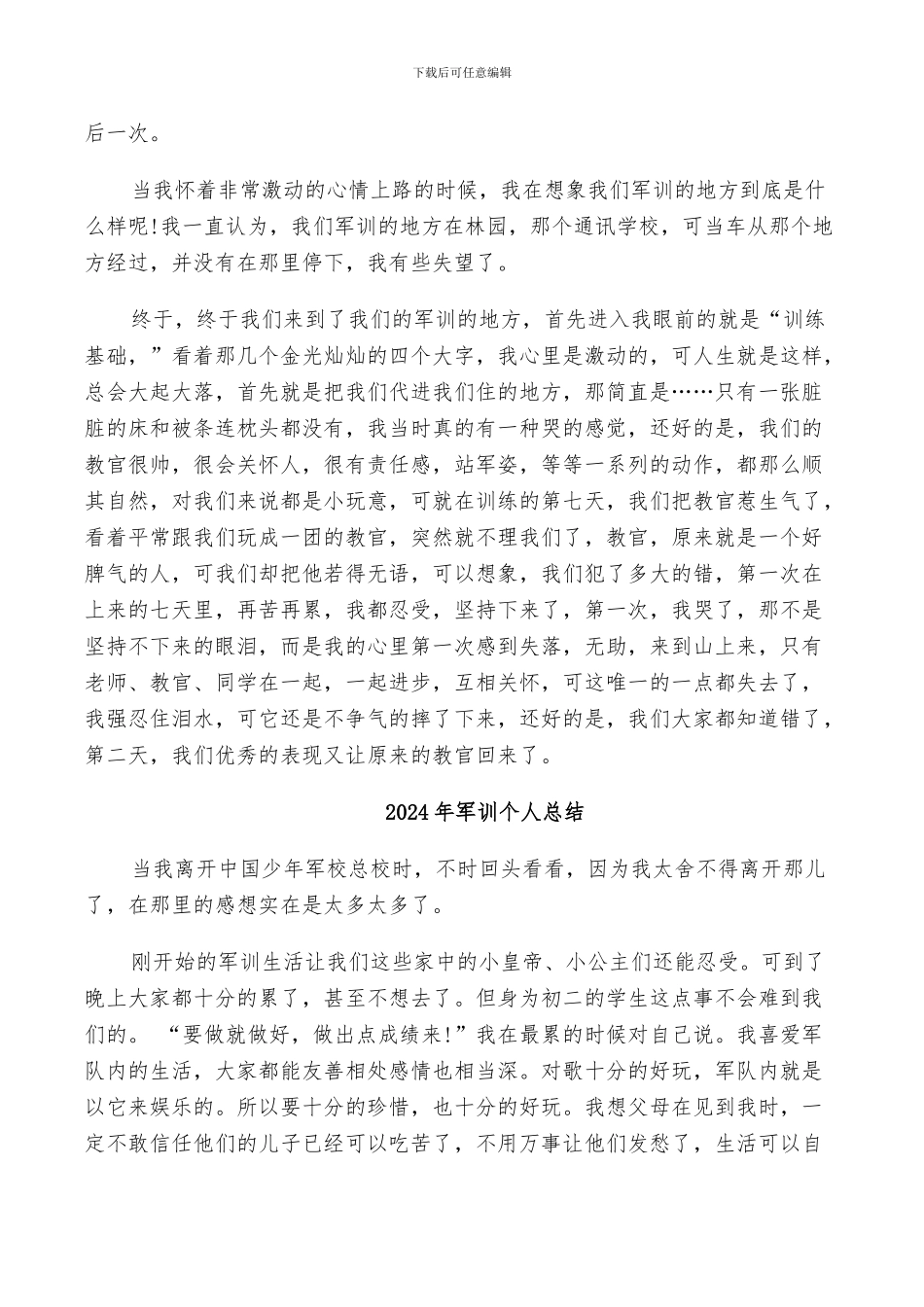 2024年军训个人小结范文_第3页