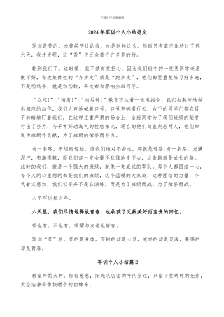 2024年军训个人小结范文