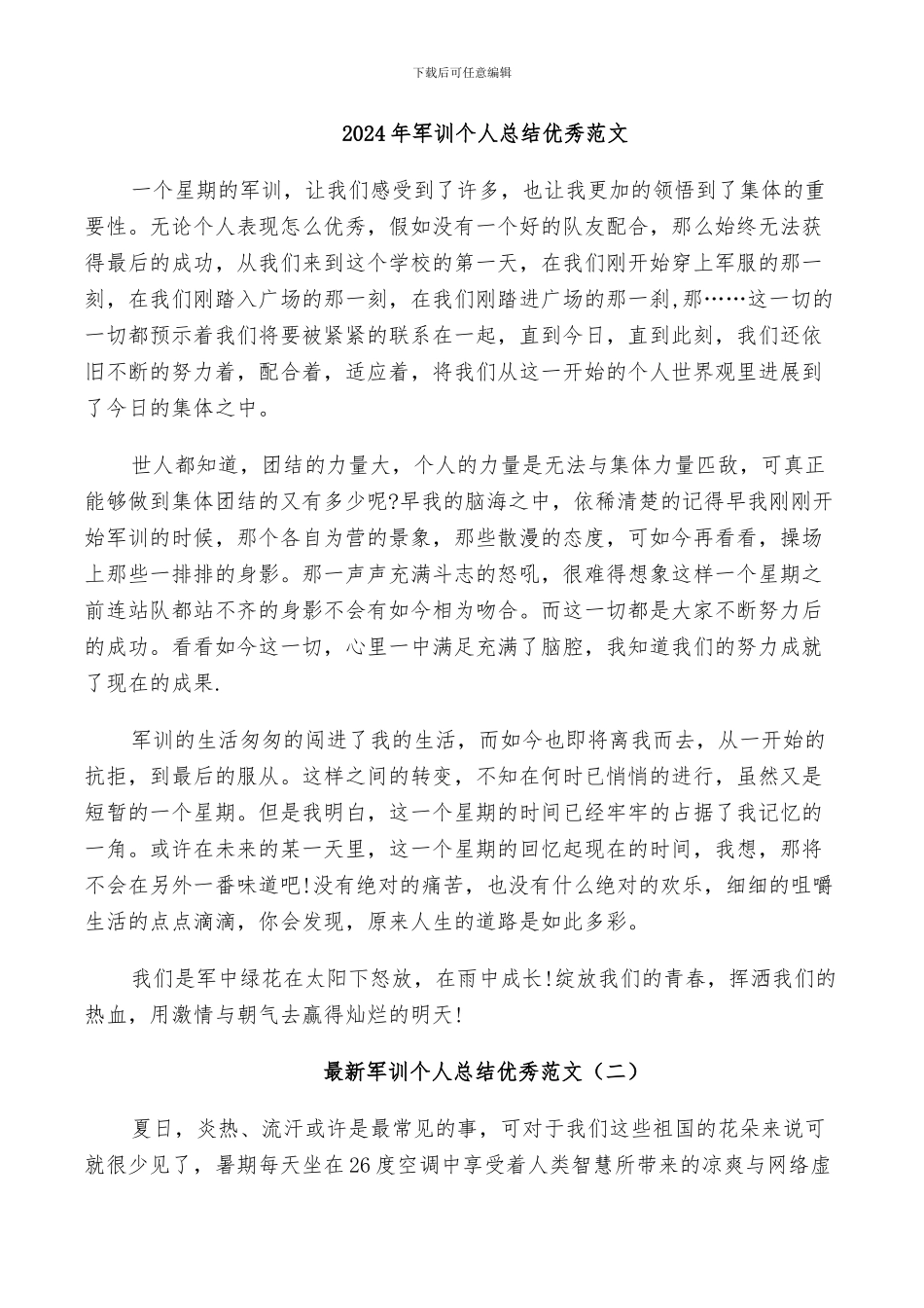 2024年军训个人总结优秀范文_第1页