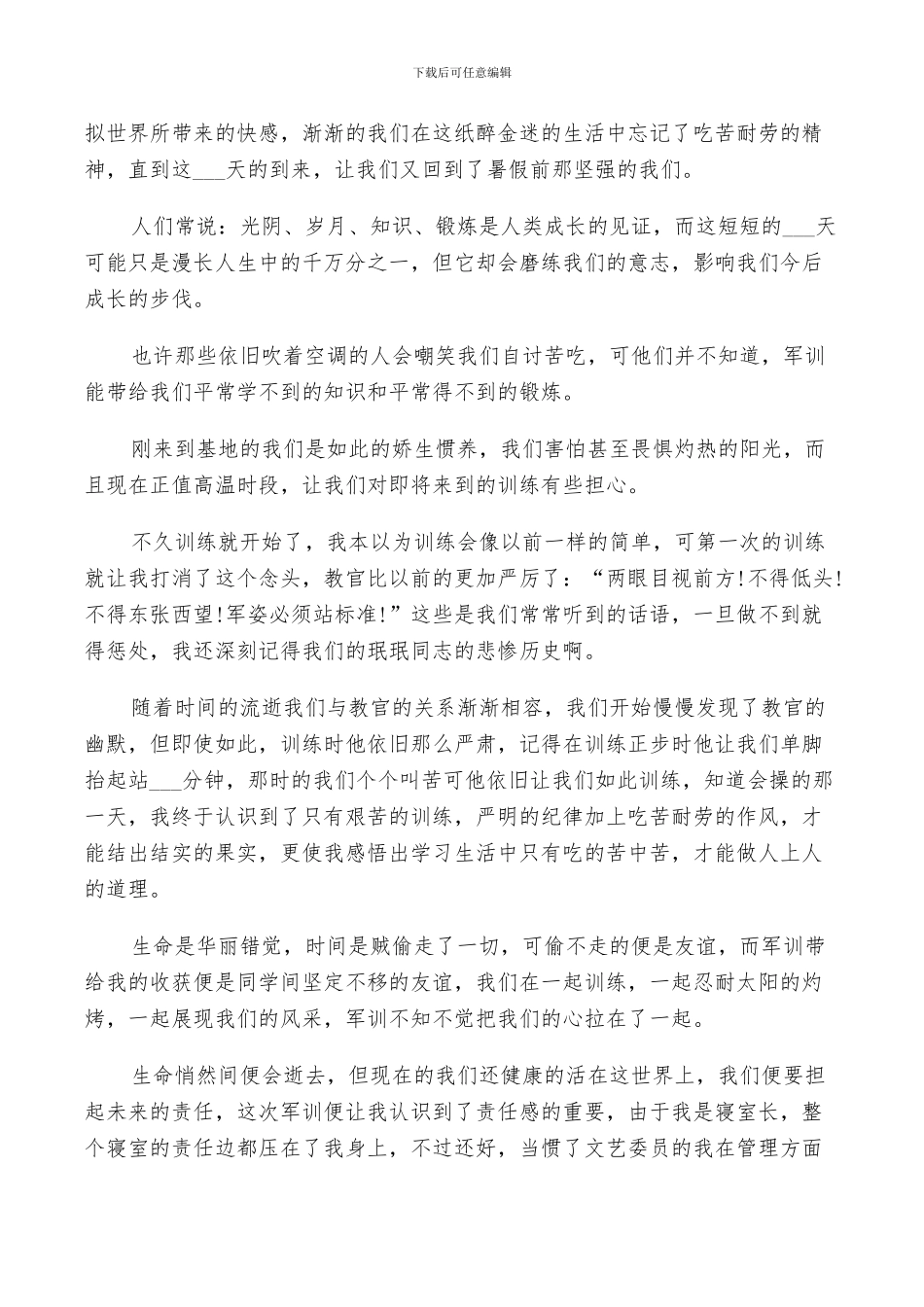 2024年军训个人总结优秀范文_第2页