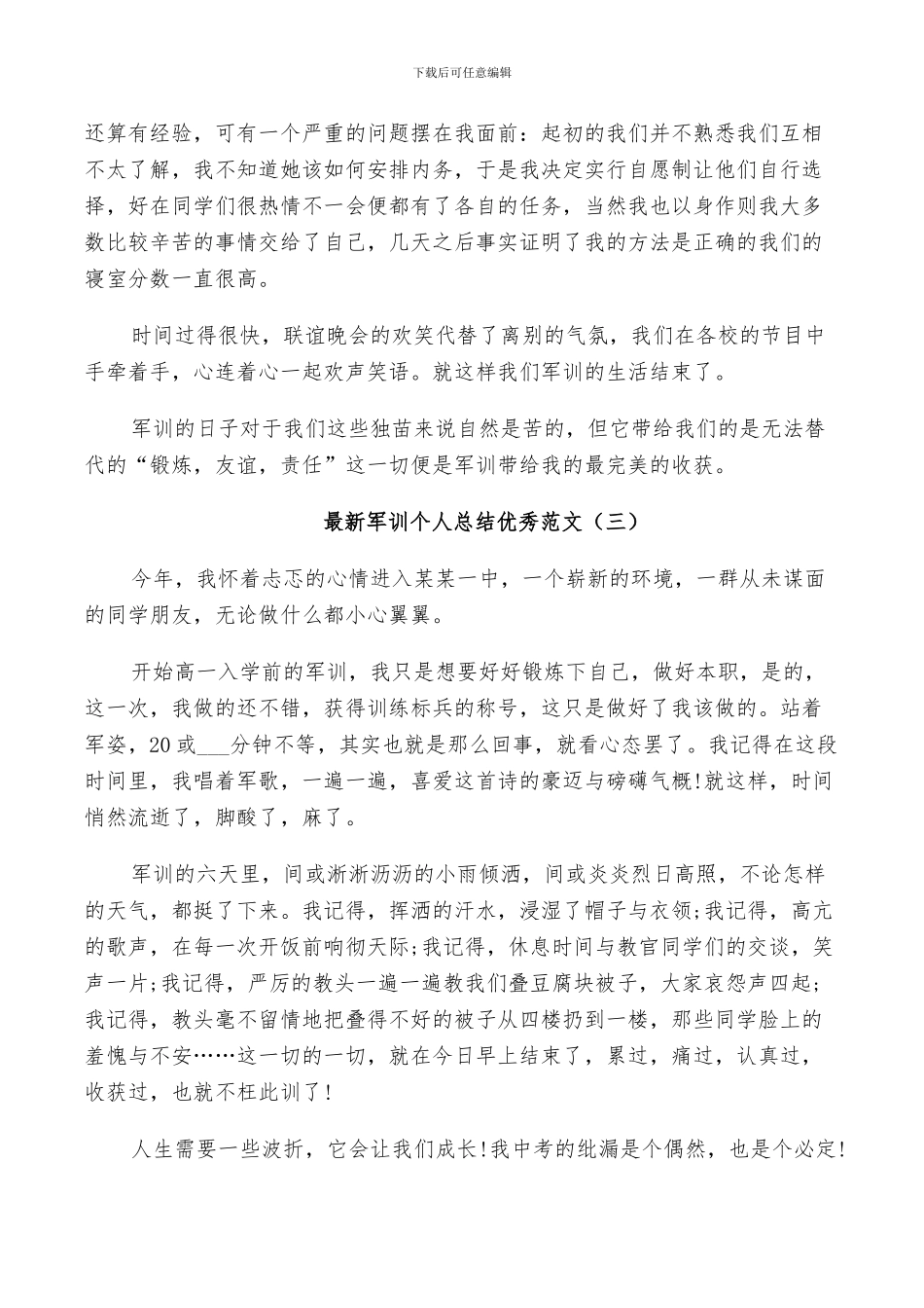 2024年军训个人总结优秀范文_第3页