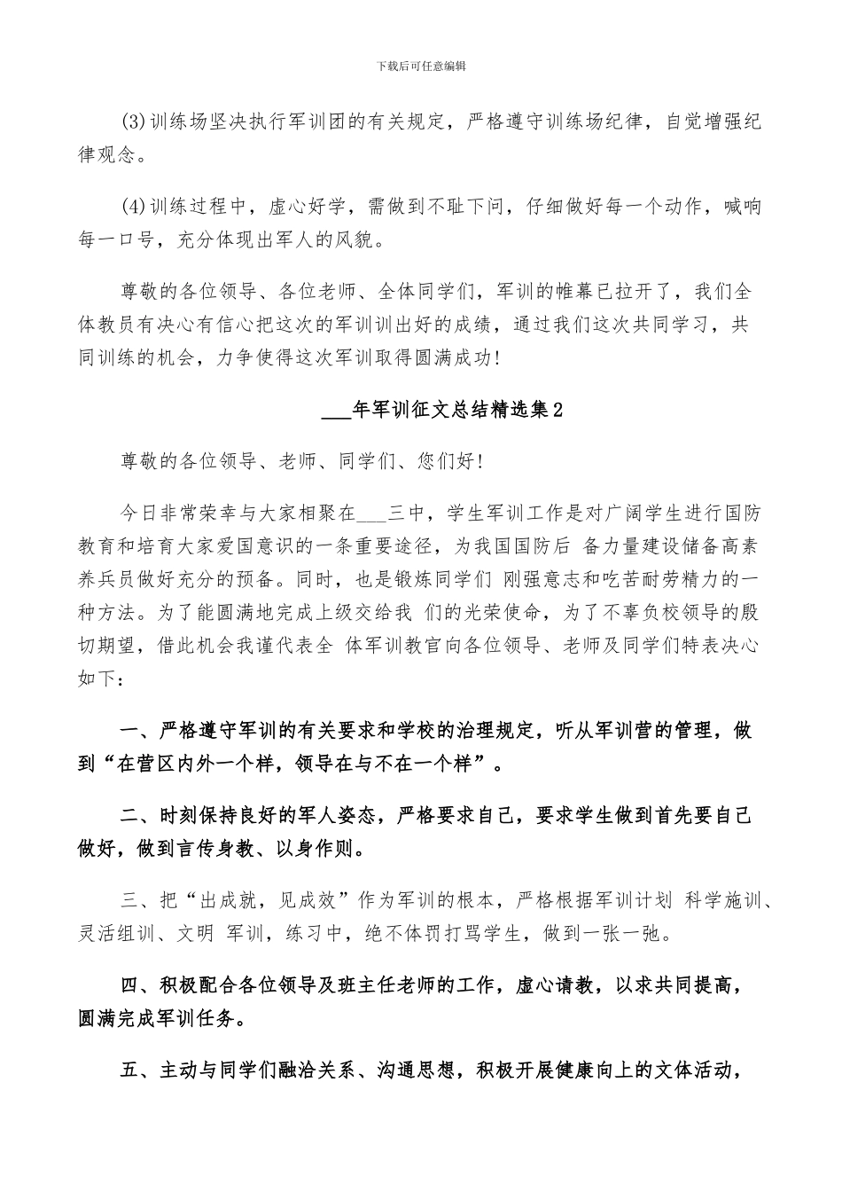 2024年军训征文总结集_第2页