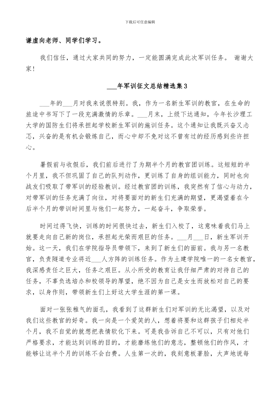 2024年军训征文总结集_第3页