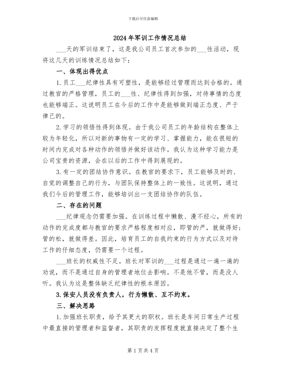 2024年军训工作情况总结_第1页