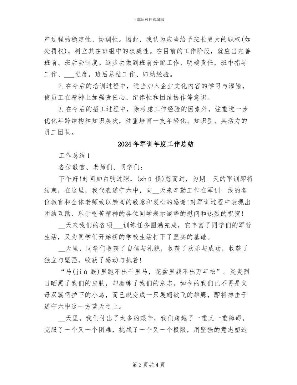 2024年军训工作情况总结_第2页