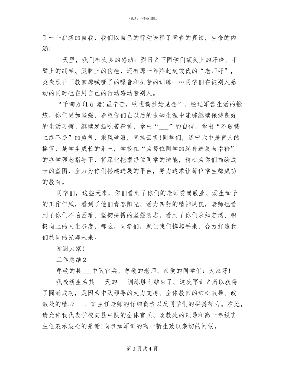 2024年军训工作情况总结_第3页