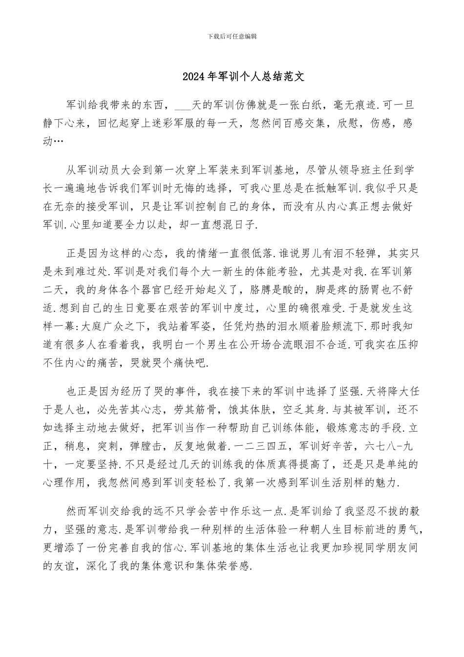 2024年军训个人总结范文_第1页