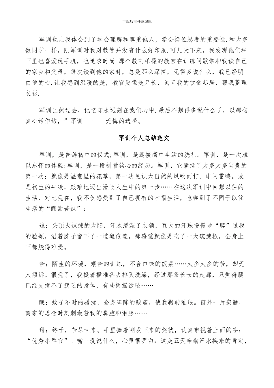2024年军训个人总结范文_第2页