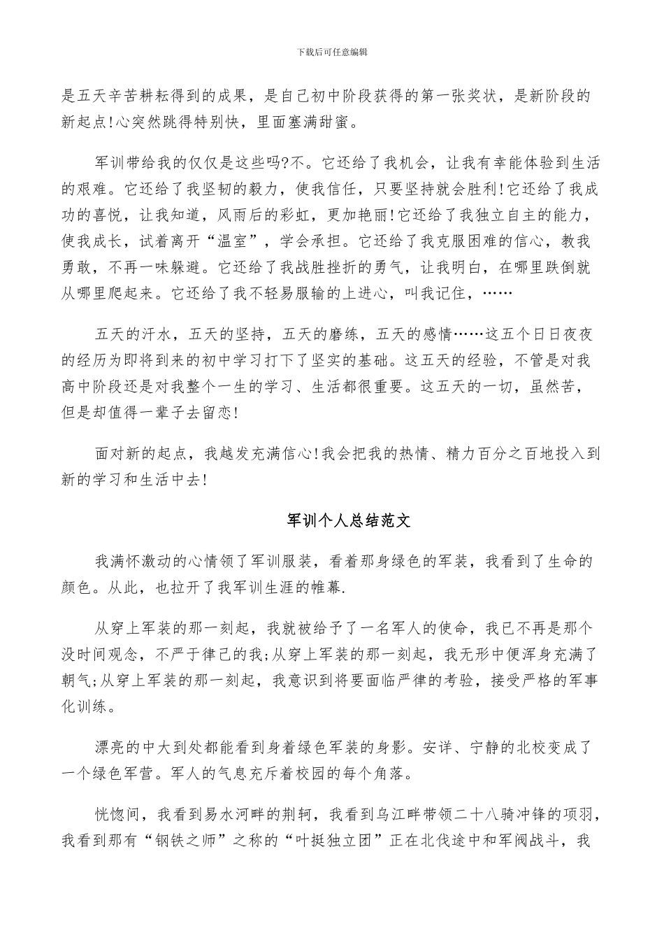 2024年军训个人总结范文_第3页