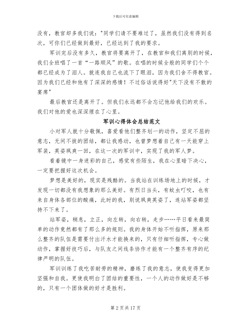 2024年军训心得体会总结_第2页