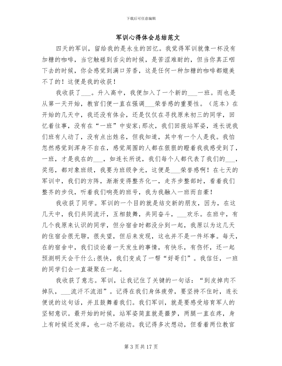 2024年军训心得体会总结_第3页