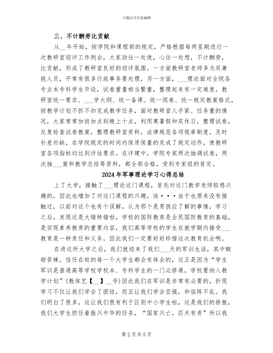 2024年军事教研室评建工作总结_第2页