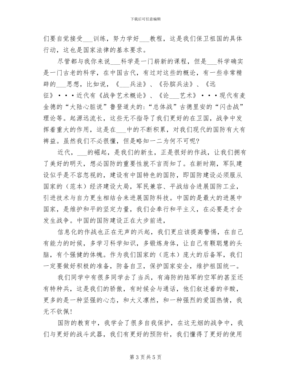 2024年军事教研室评建工作总结_第3页