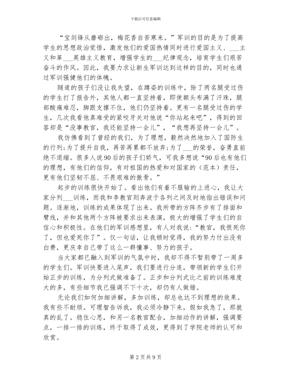 2024年军训教官心得总结_第2页