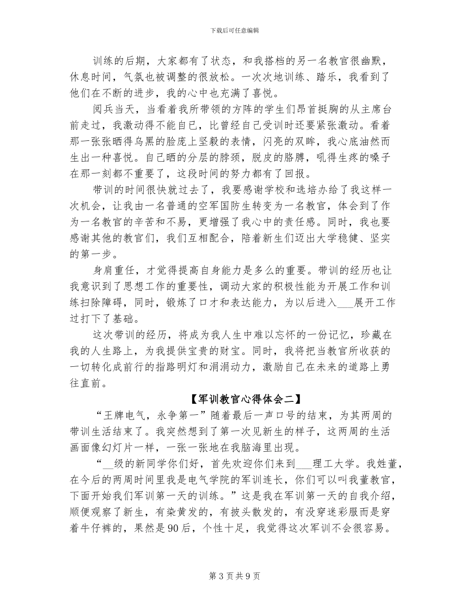 2024年军训教官心得总结_第3页