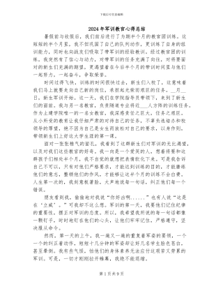 2024年军训教官心得总结
