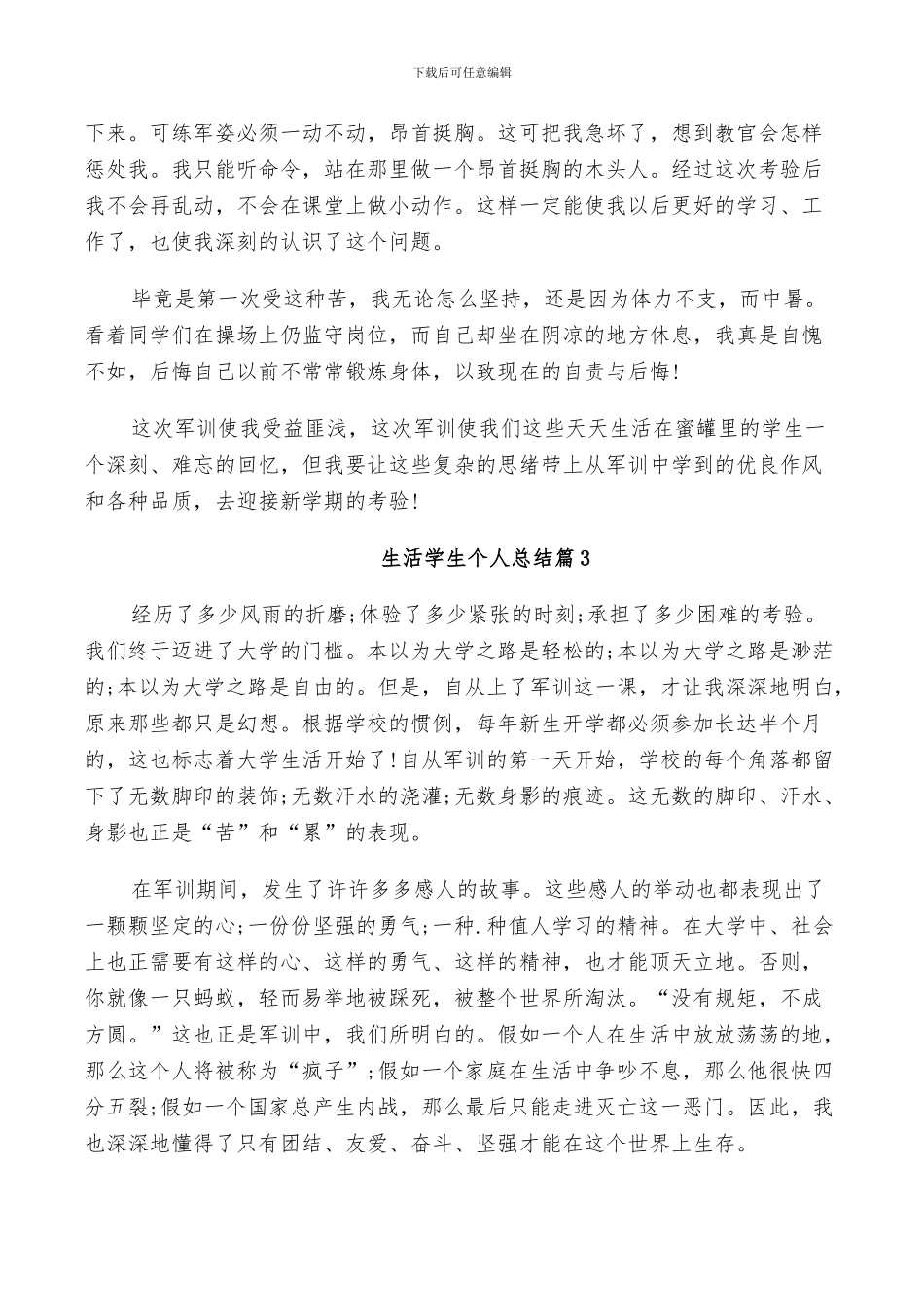 2024年军训生活学生个人总结_第2页