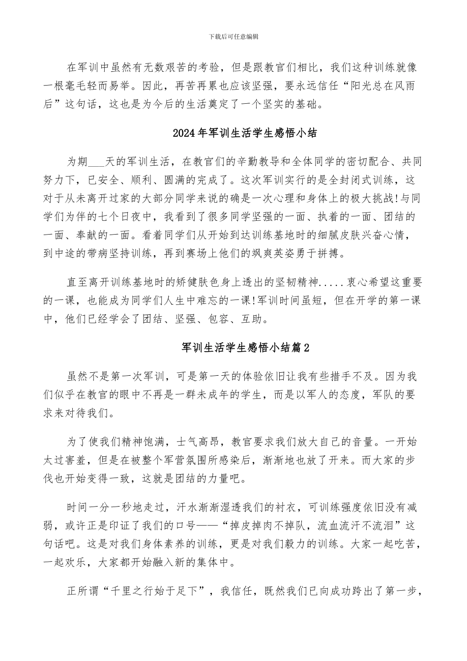 2024年军训生活学生个人总结_第3页