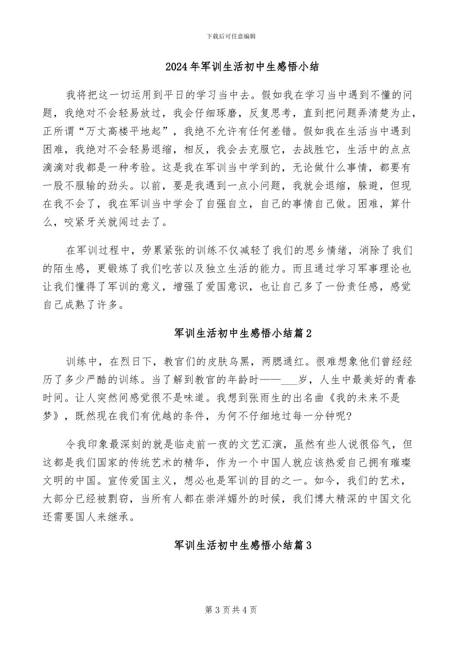 2024年军训汇报总结主持词_第3页