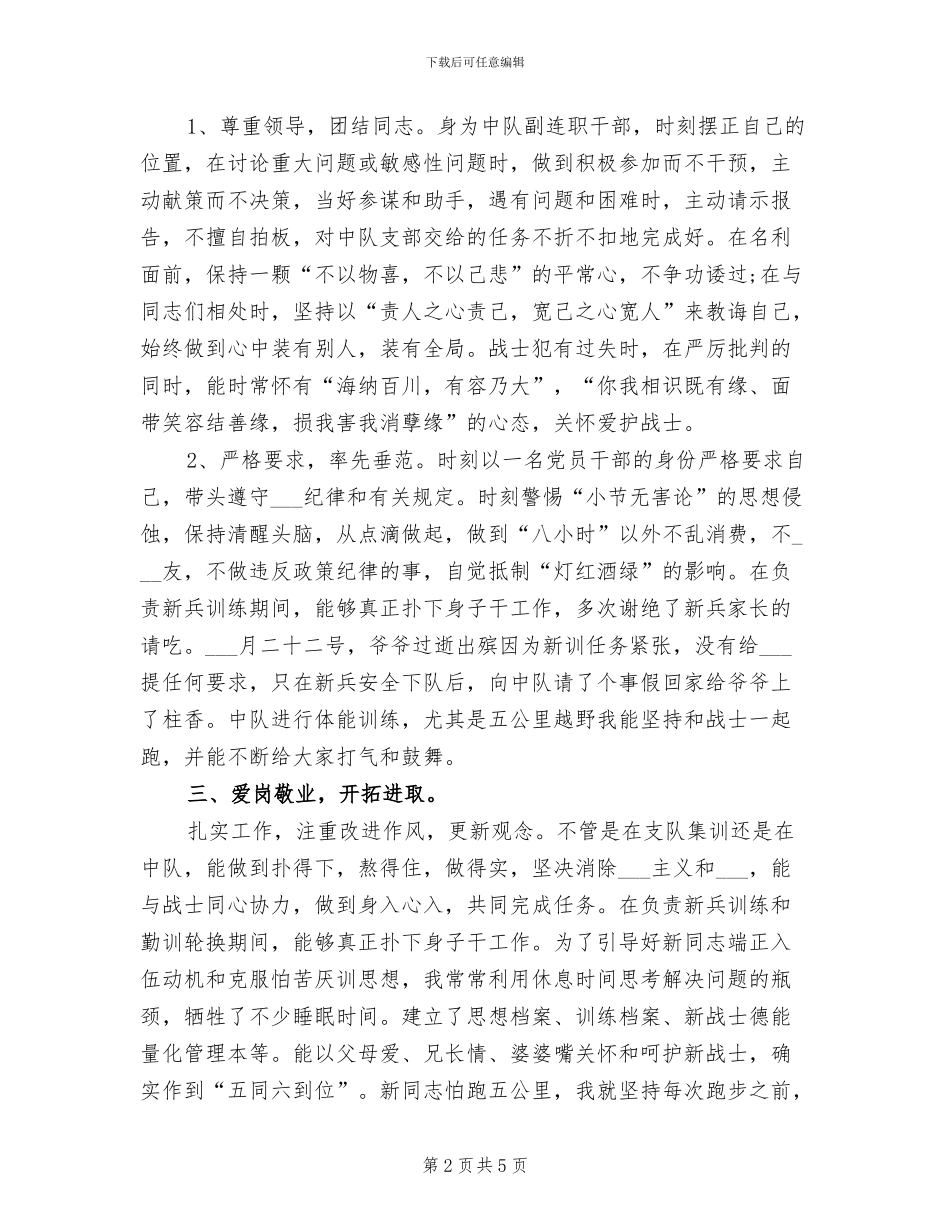 2024年军官个人年终工作总结_第2页