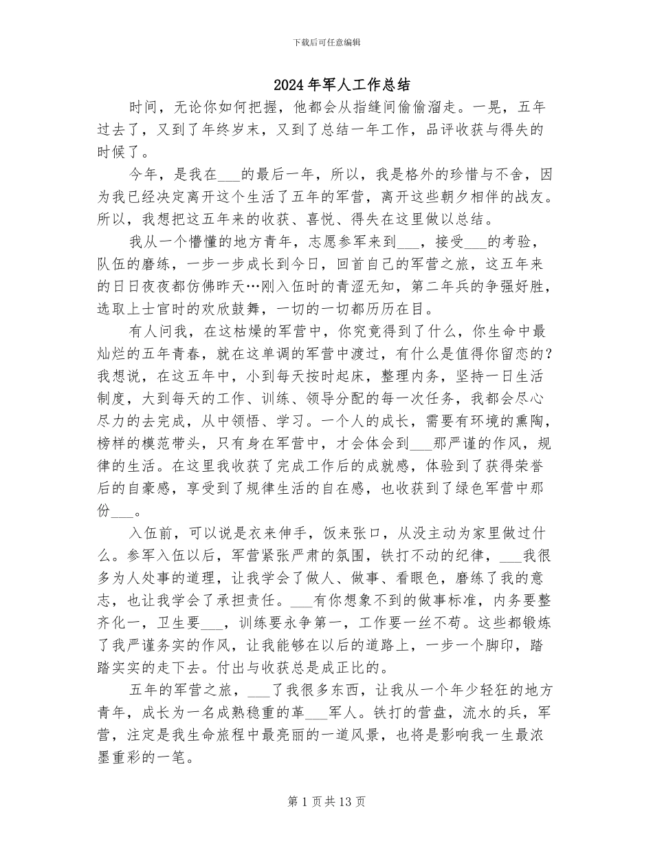 2024年军人工作总结_第1页